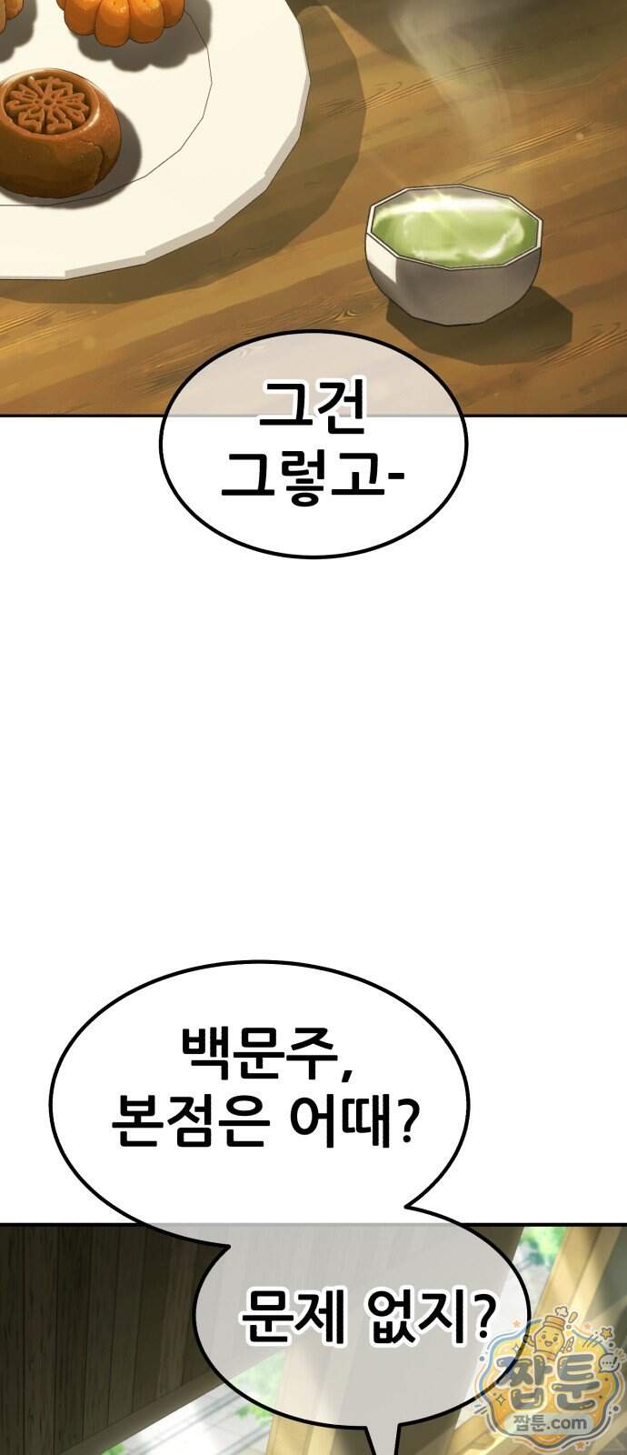 무림사채왕 10화 39