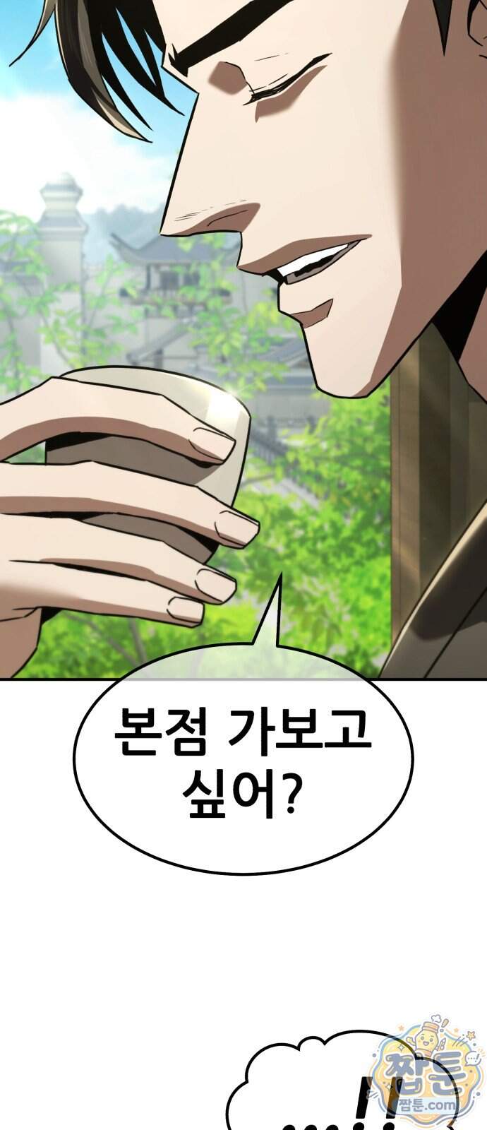 무림사채왕 10화 49