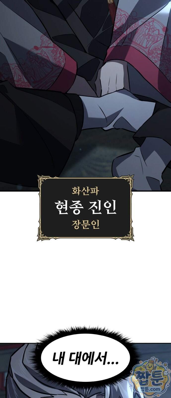 무림사채왕 10화 58