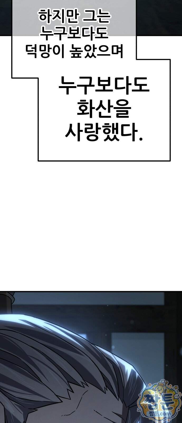 무림사채왕 10화 61