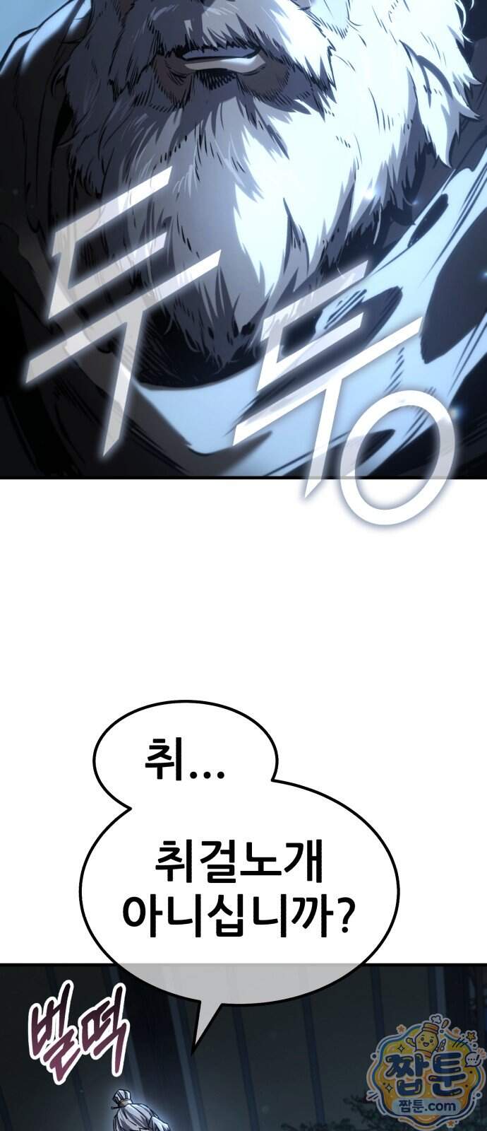 무림사채왕 10화 70