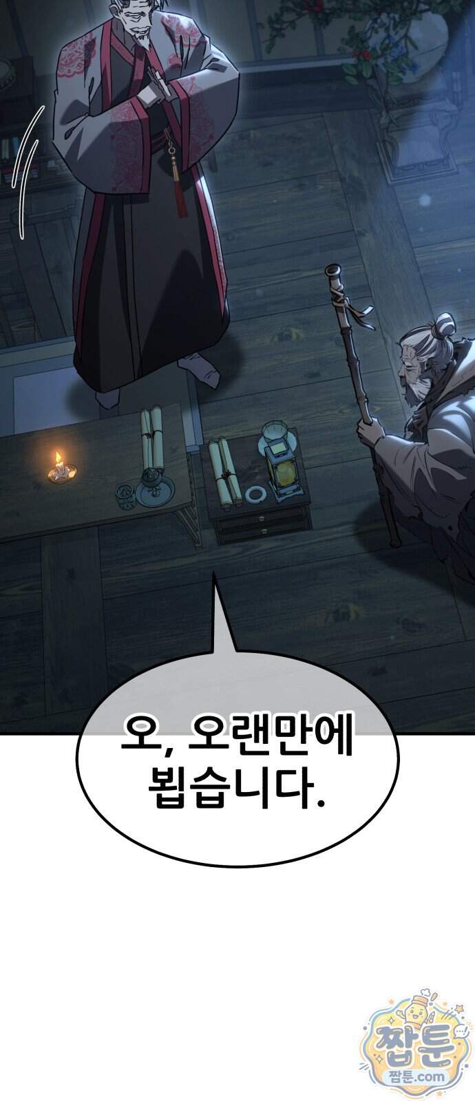 무림사채왕 10화 71
