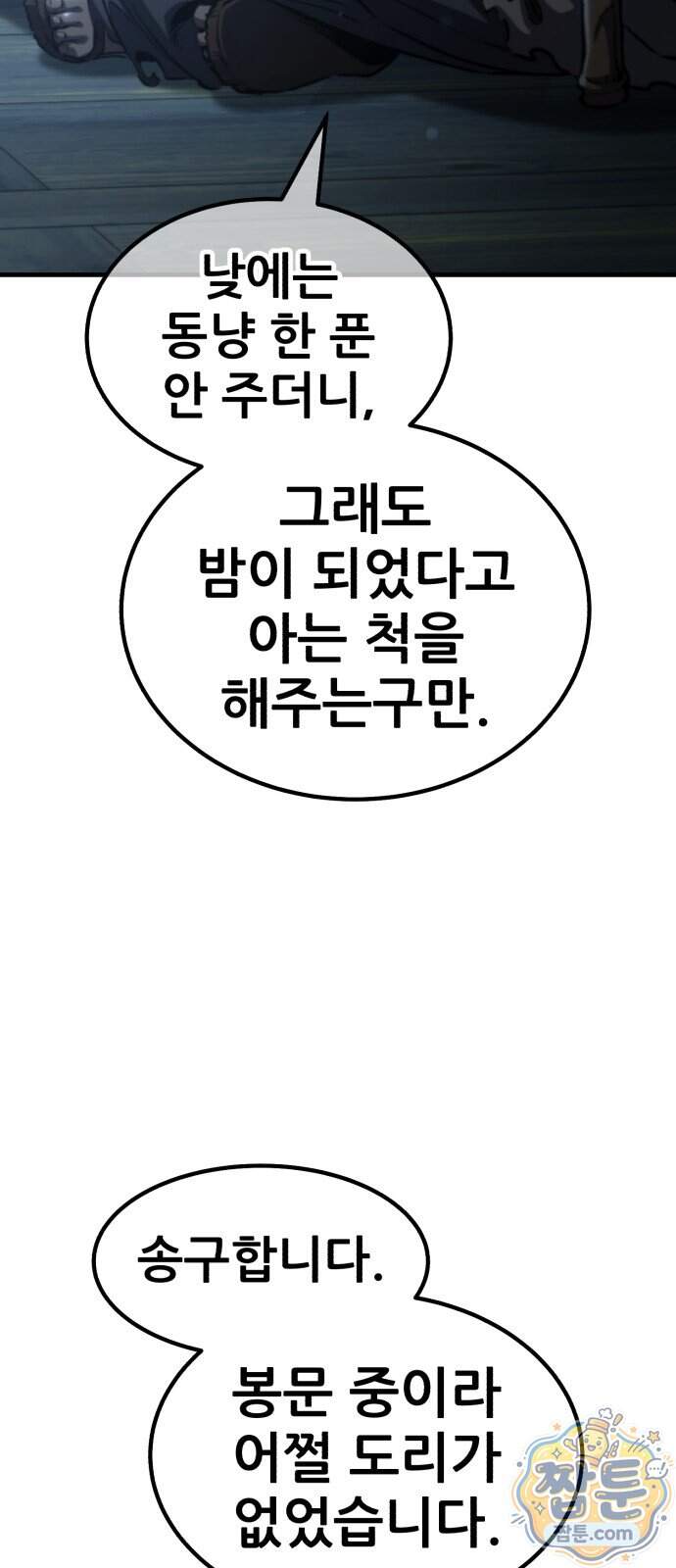 무림사채왕 10화 73