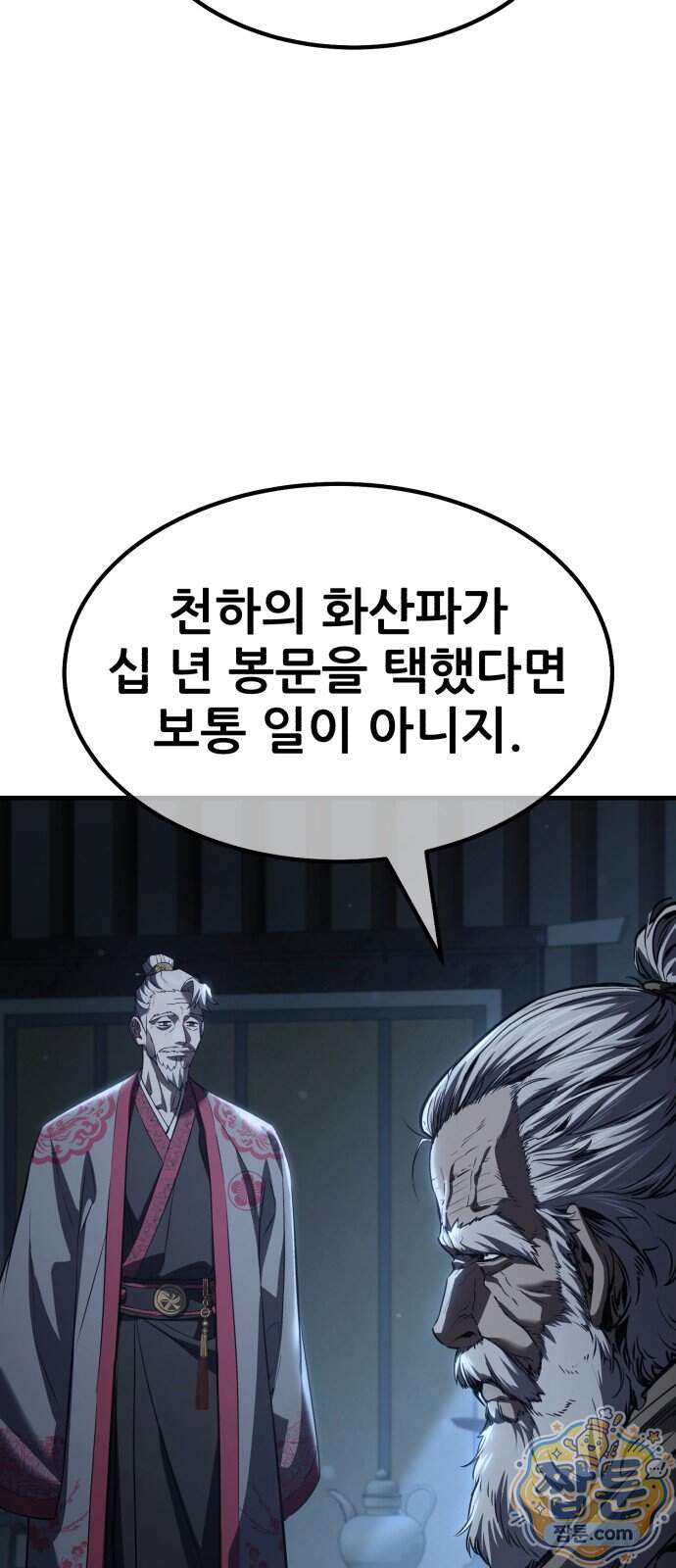 무림사채왕 10화 75