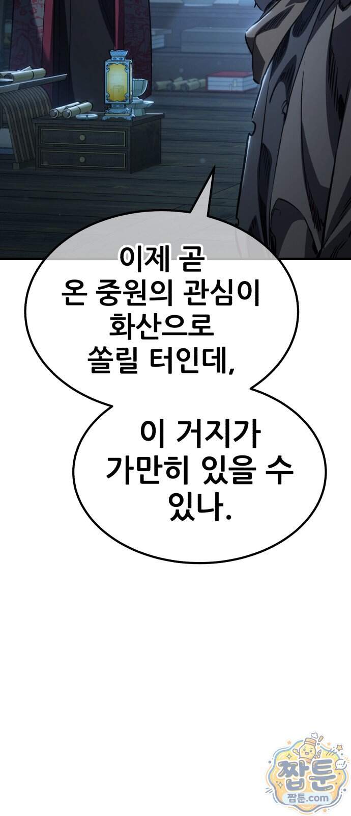 무림사채왕 10화 76