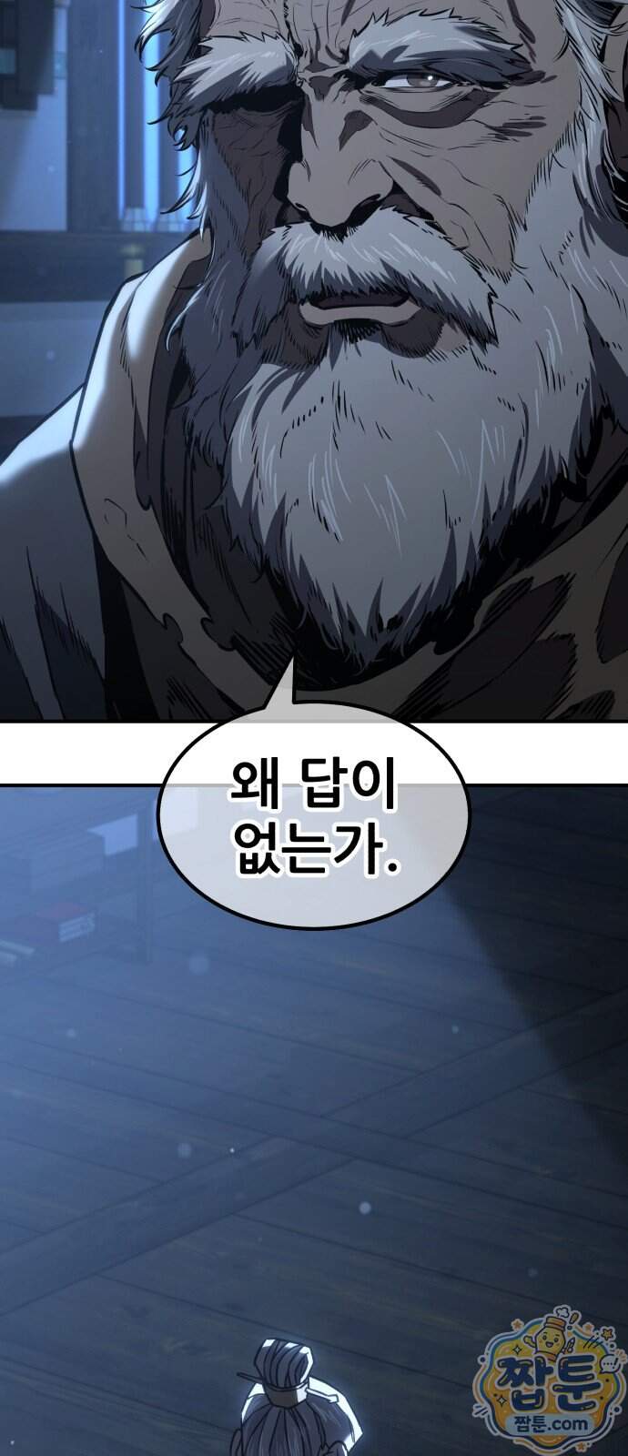 무림사채왕 10화 84