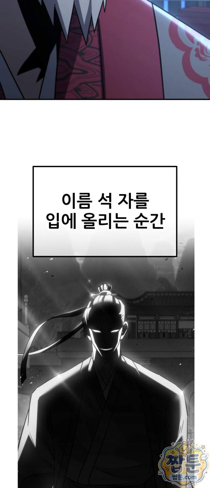 무림사채왕 10화 87