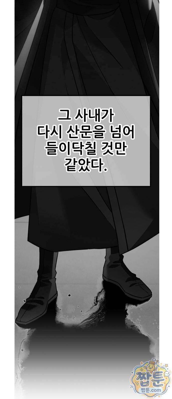 무림사채왕 10화 88