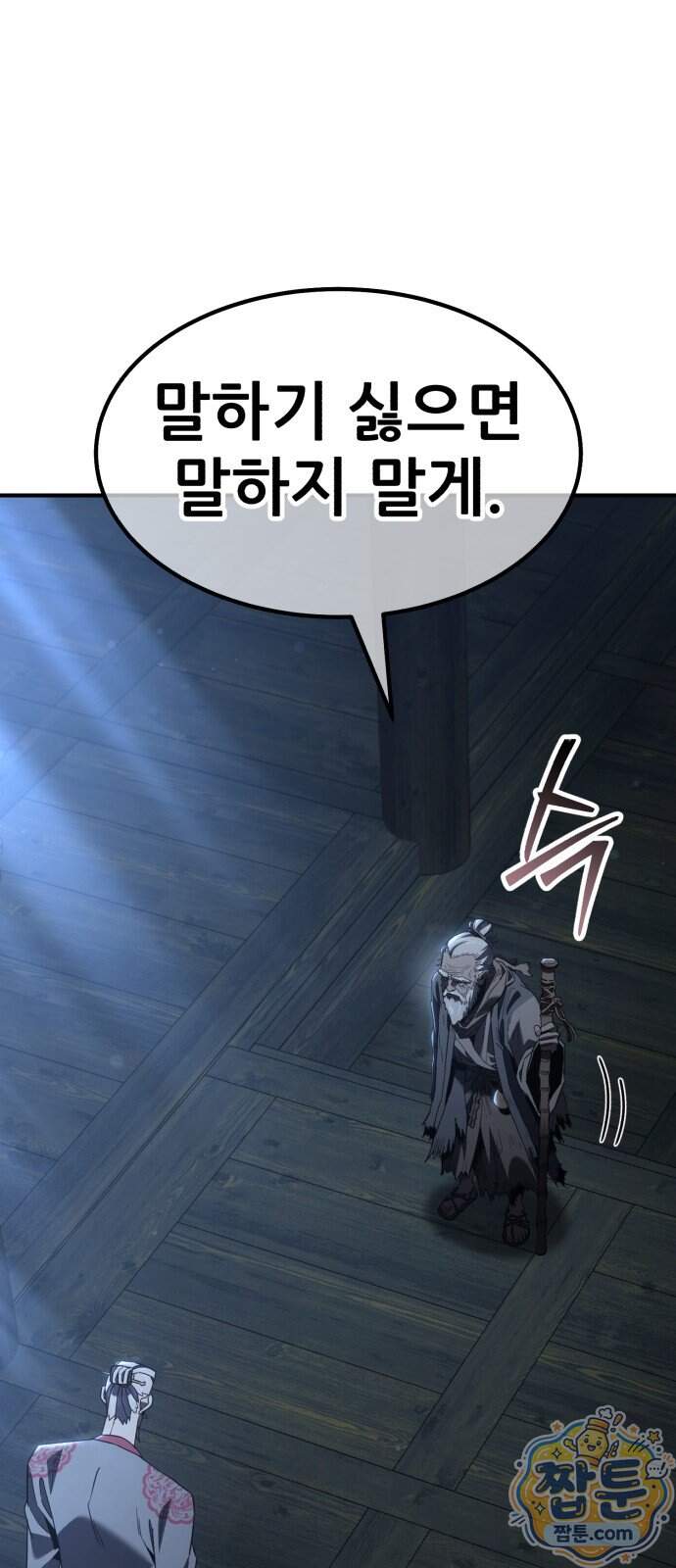 무림사채왕 10화 94