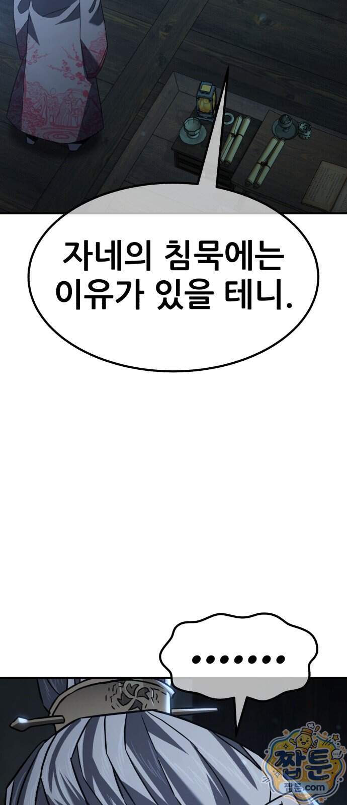 무림사채왕 10화 95