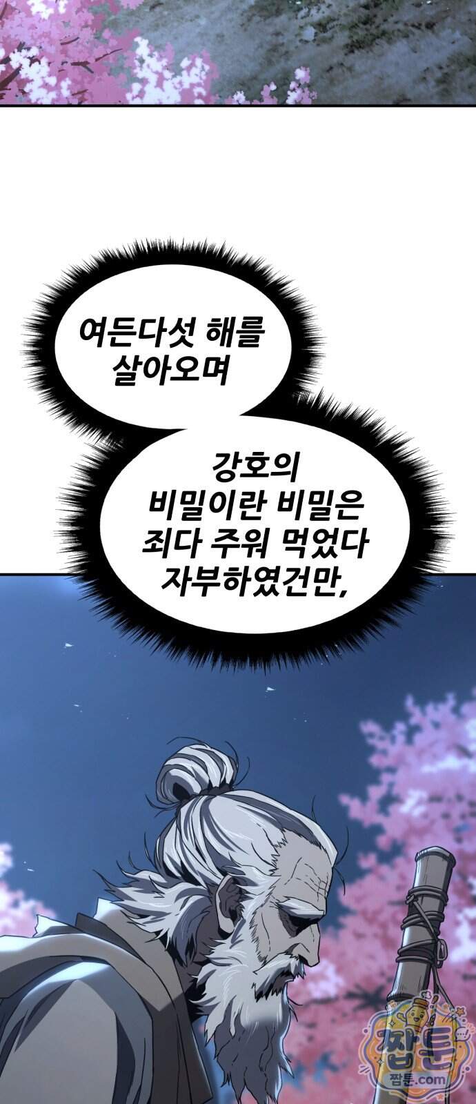 무림사채왕 10화 102