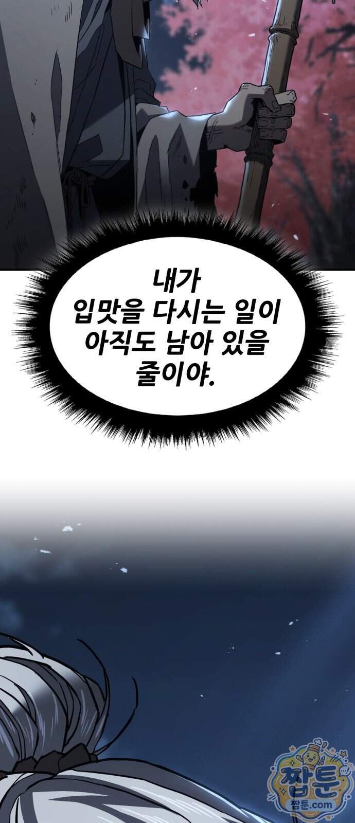 무림사채왕 10화 103