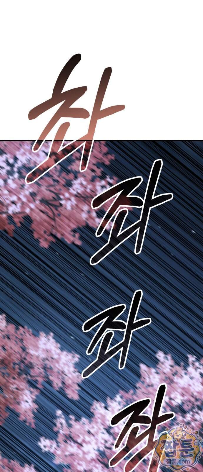 무림사채왕 10화 107