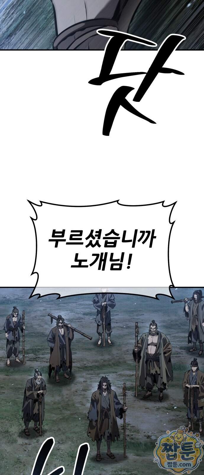 무림사채왕 10화 109