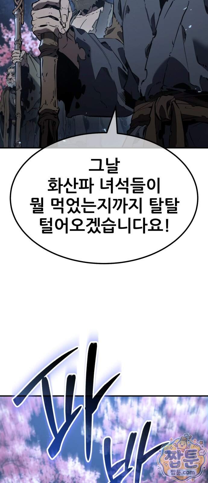 무림사채왕 10화 113
