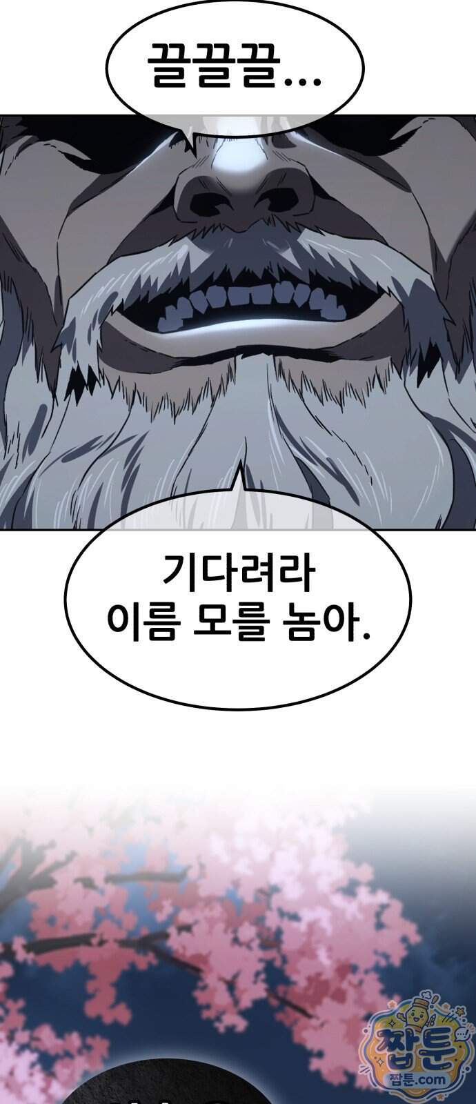 무림사채왕 10화 115
