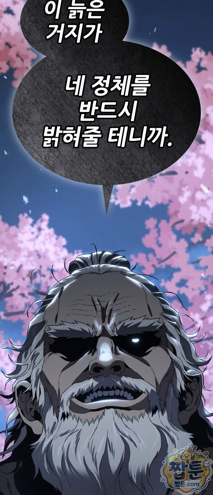 무림사채왕 10화 116