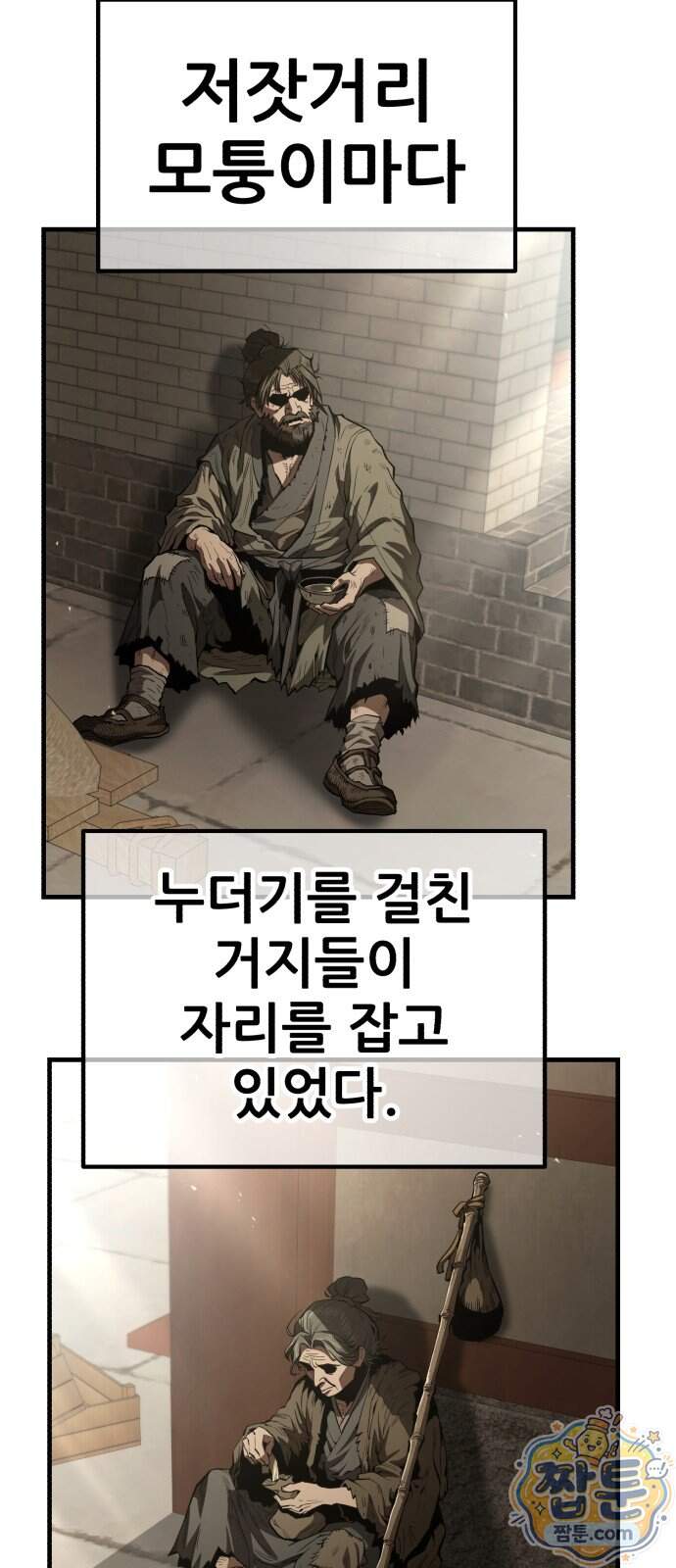 무림사채왕 10화 121