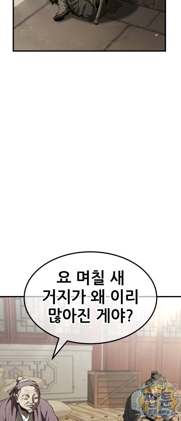 무림사채왕 10화 122