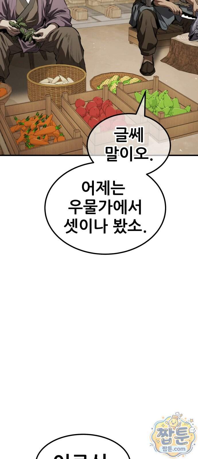 무림사채왕 10화 123