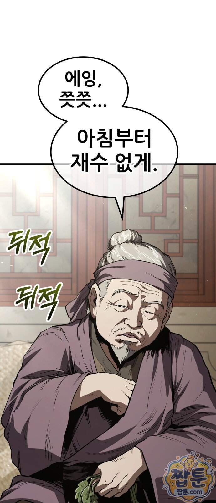 무림사채왕 10화 125