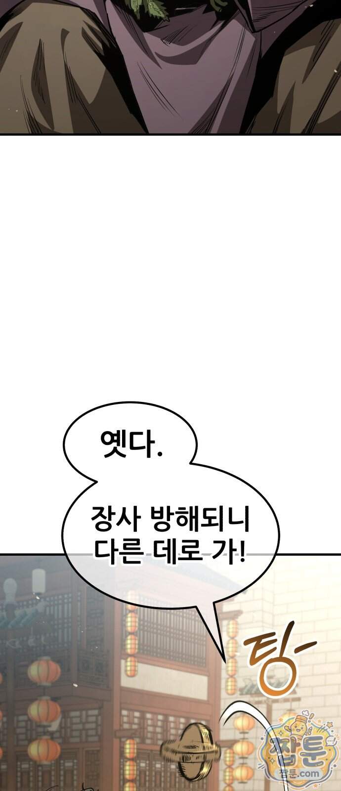 무림사채왕 10화 126
