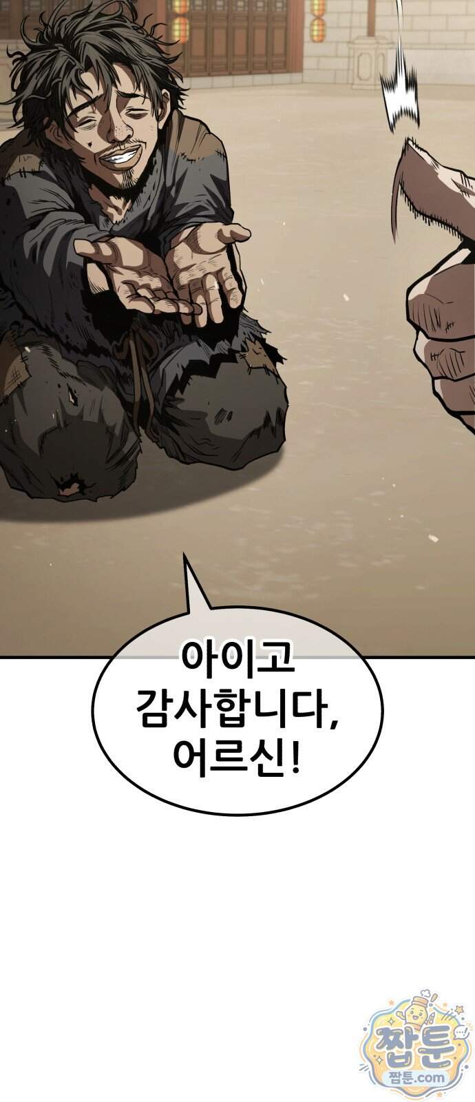 무림사채왕 10화 127