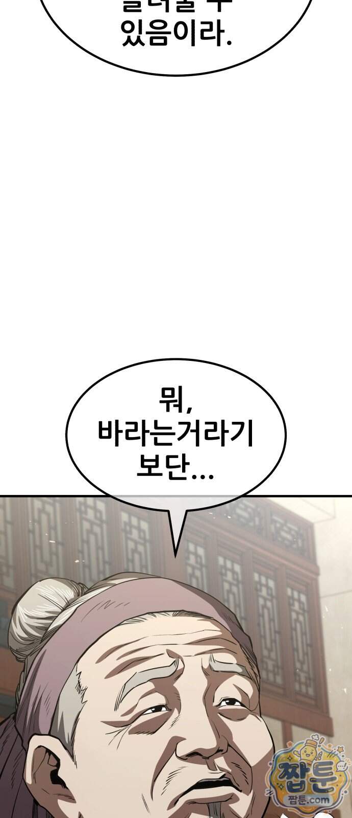 무림사채왕 10화 129