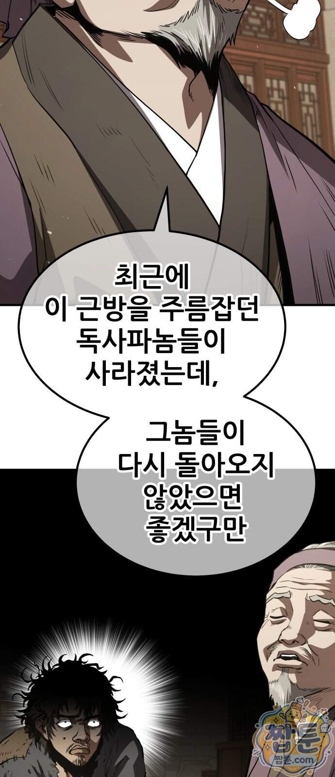 무림사채왕 10화 130