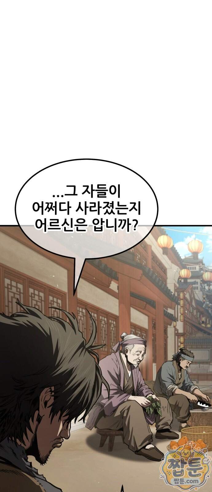 무림사채왕 10화 133