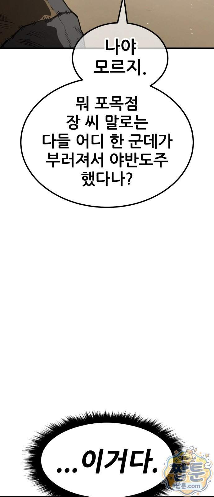 무림사채왕 10화 134