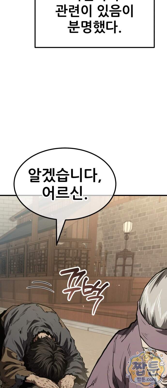 무림사채왕 10화 136