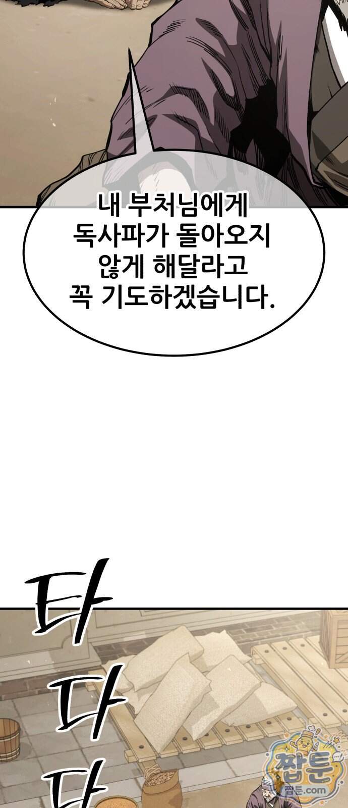 무림사채왕 10화 137