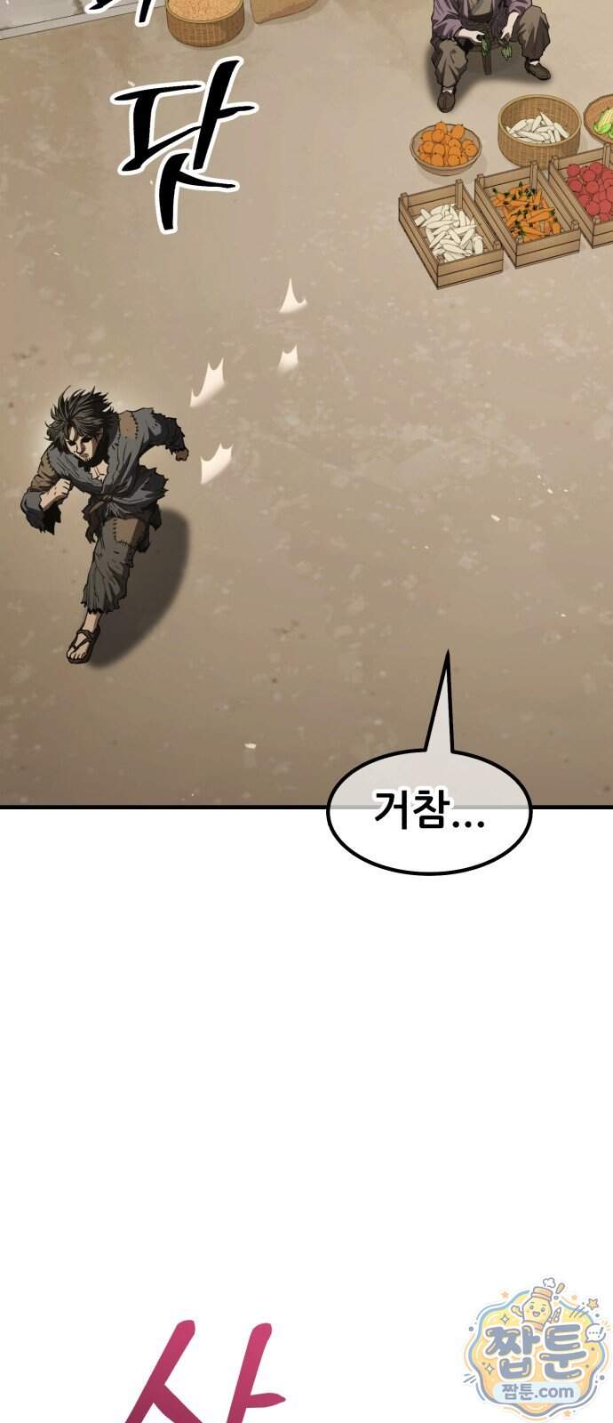 무림사채왕 10화 138