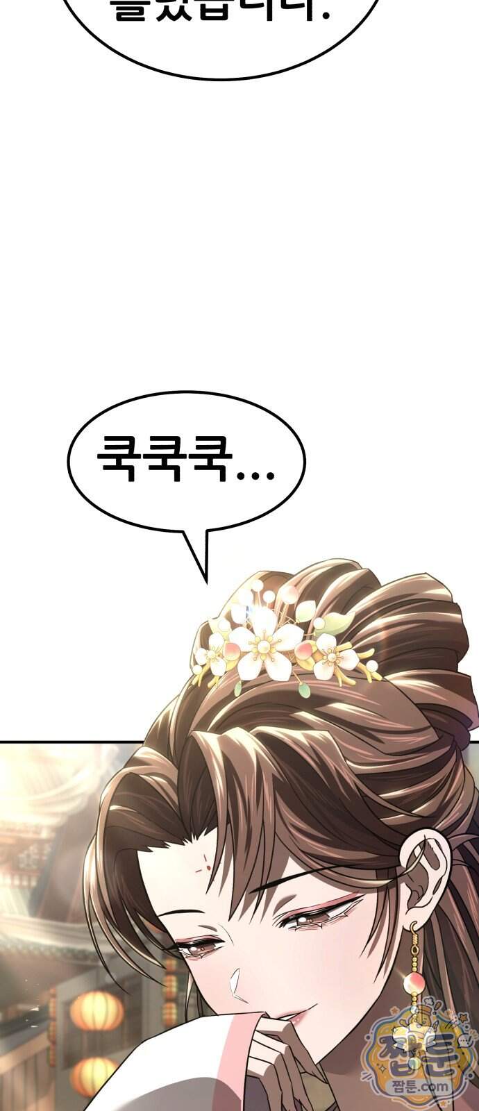 무림사채왕 10화 145