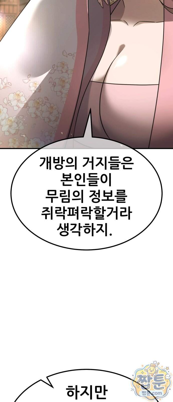 무림사채왕 10화 146