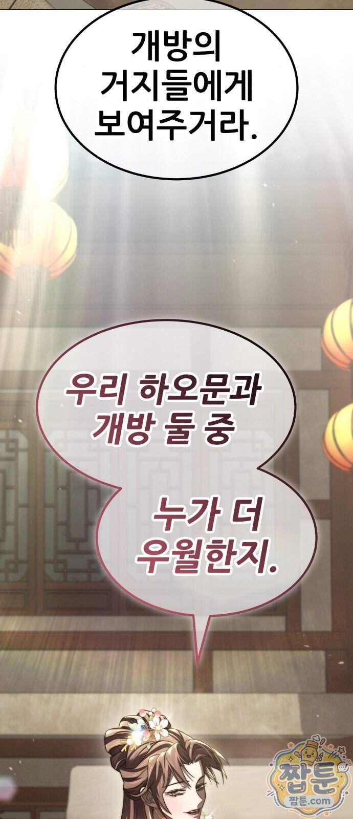 무림사채왕 10화 149