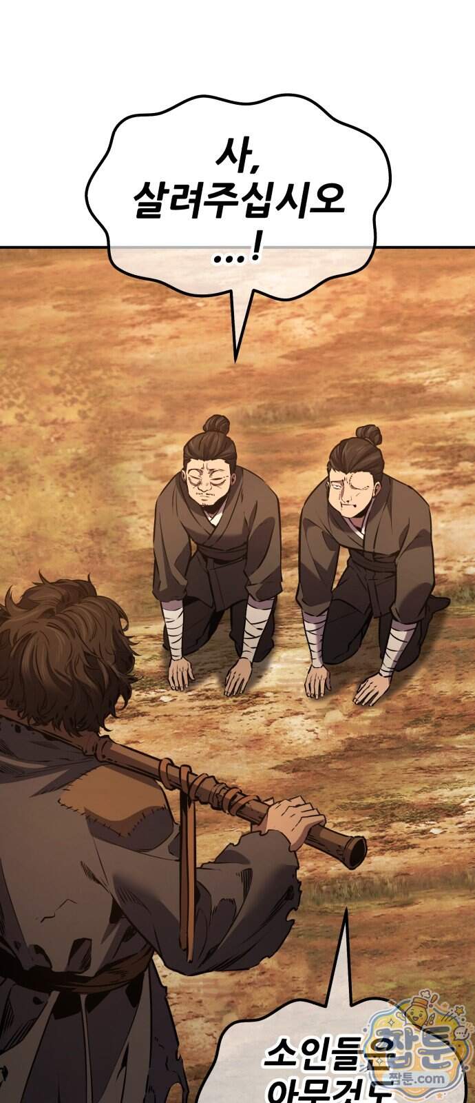 무림사채왕 10화 156