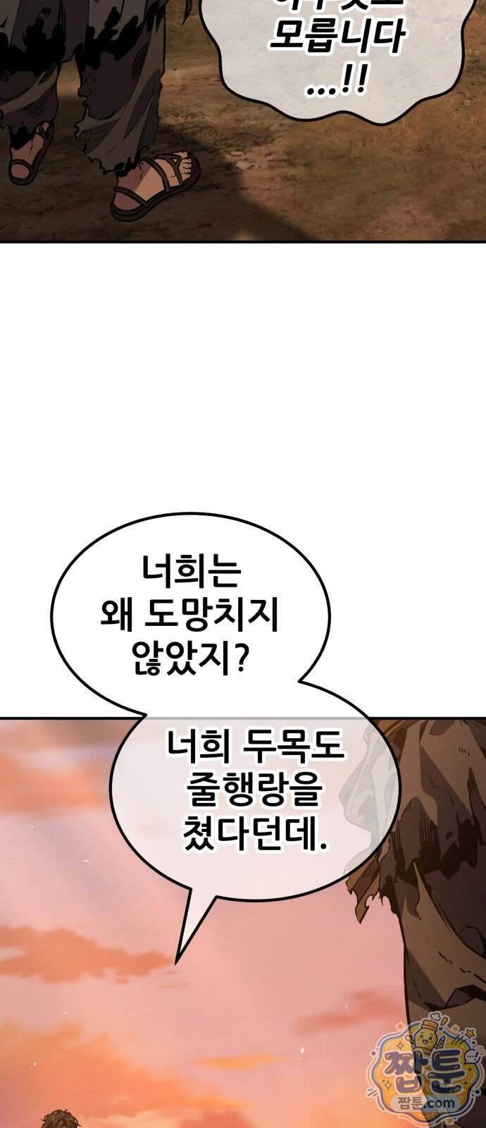 무림사채왕 10화 157