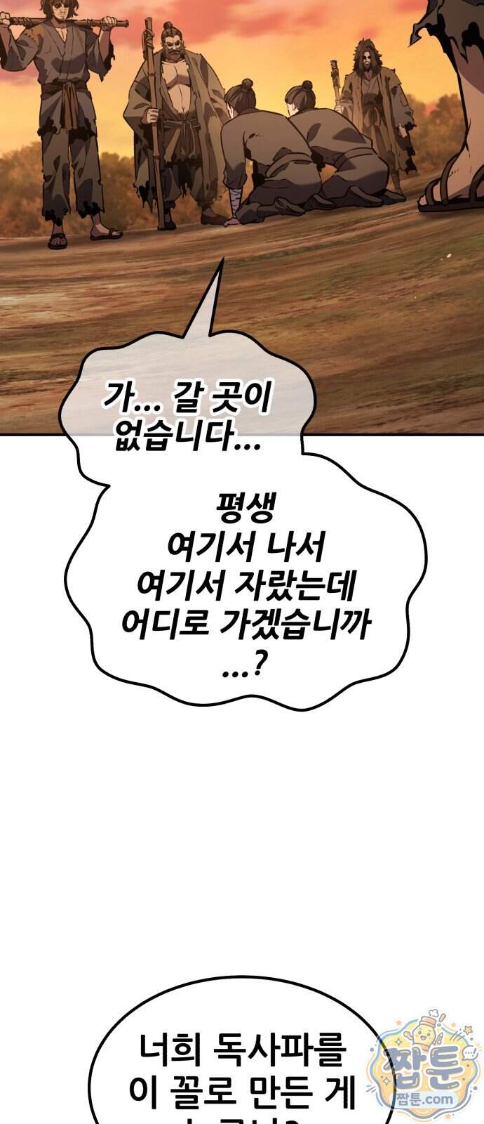 무림사채왕 10화 158