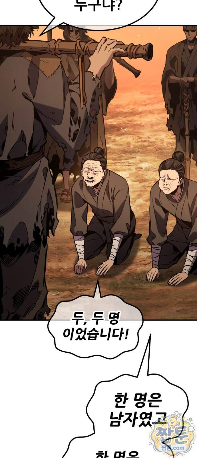 무림사채왕 10화 159
