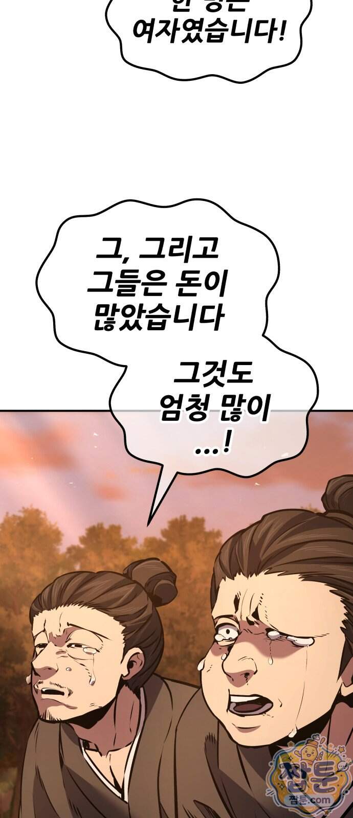무림사채왕 10화 160