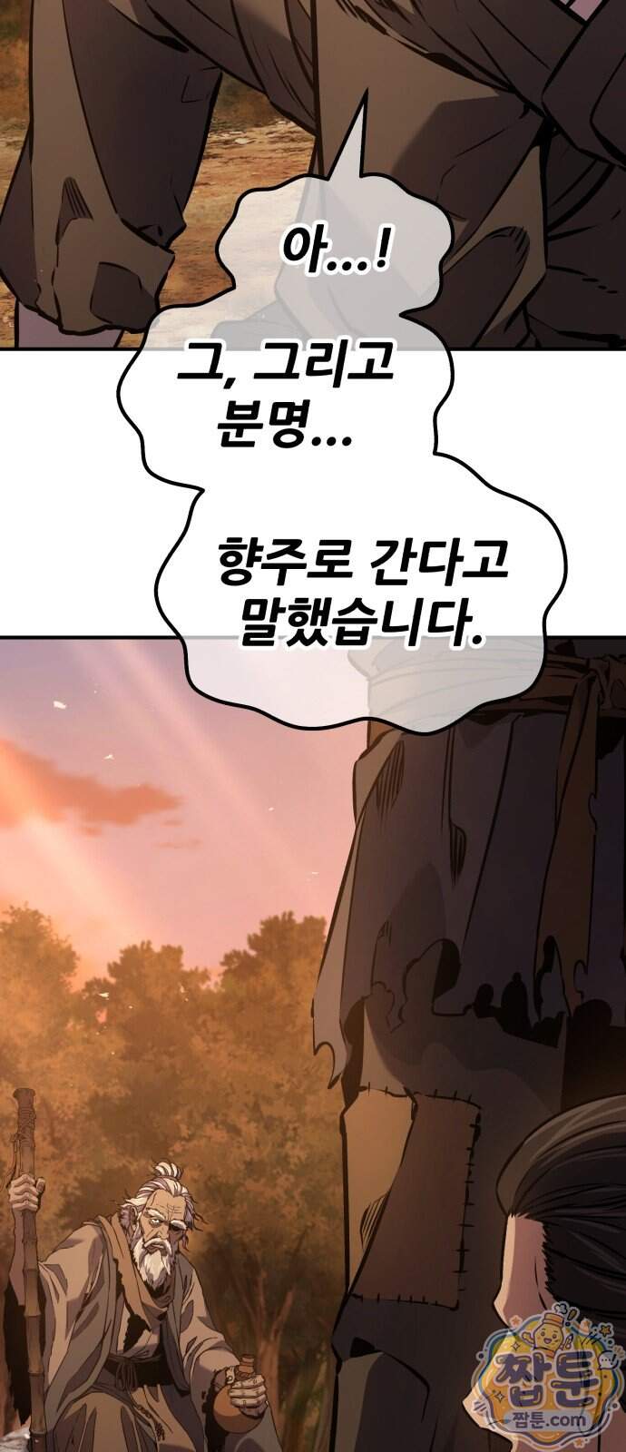 무림사채왕 10화 161