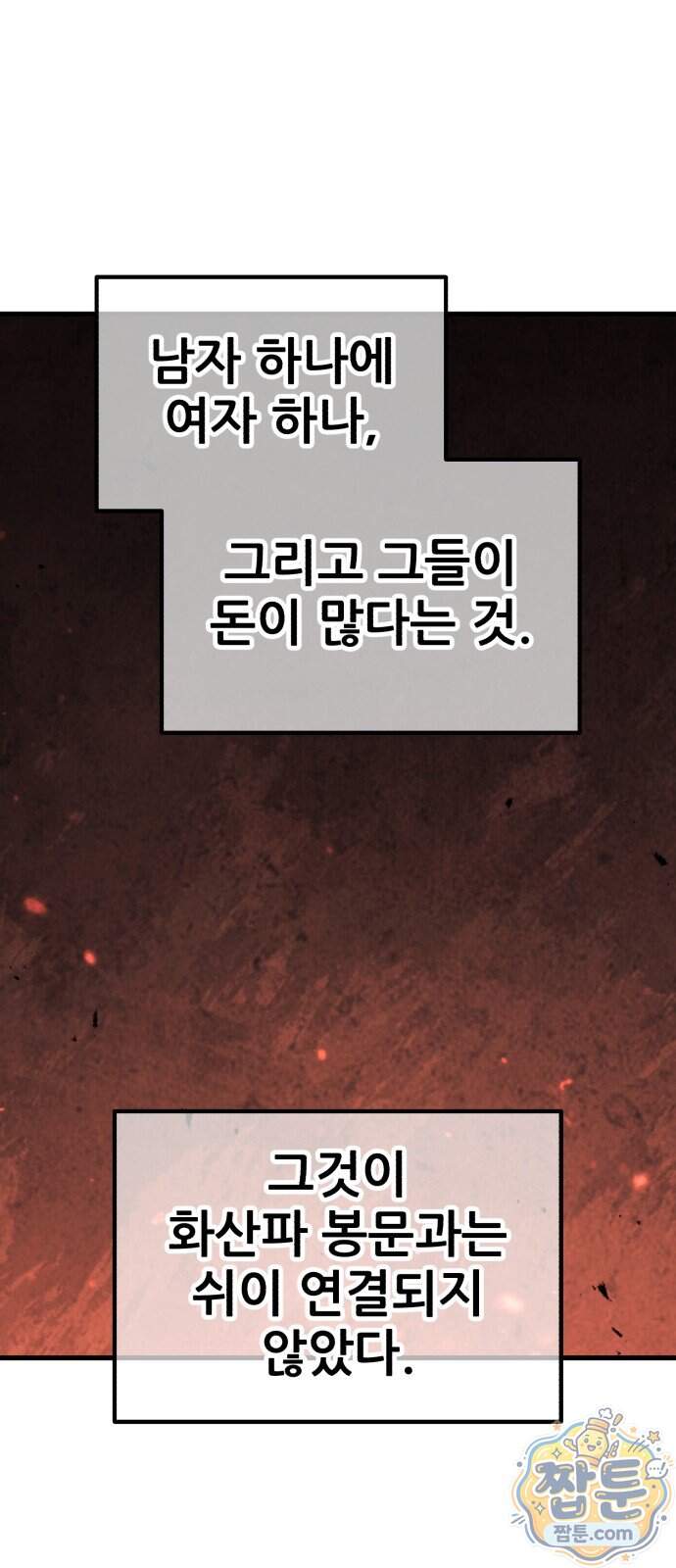 무림사채왕 10화 164