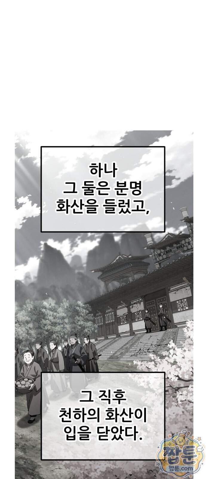 무림사채왕 10화 165