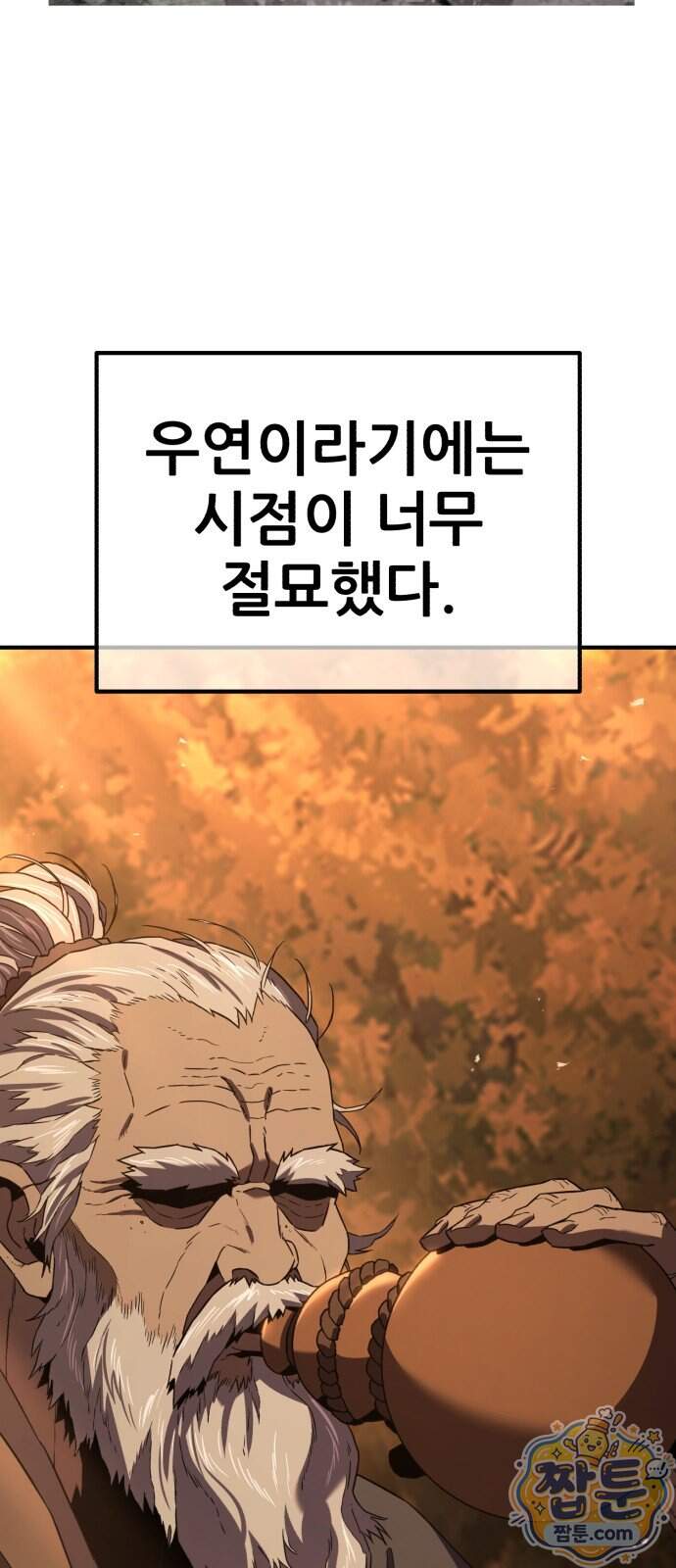 무림사채왕 10화 166