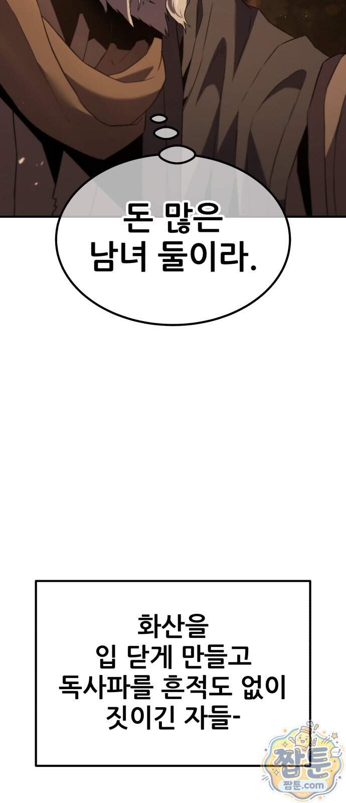 무림사채왕 10화 167