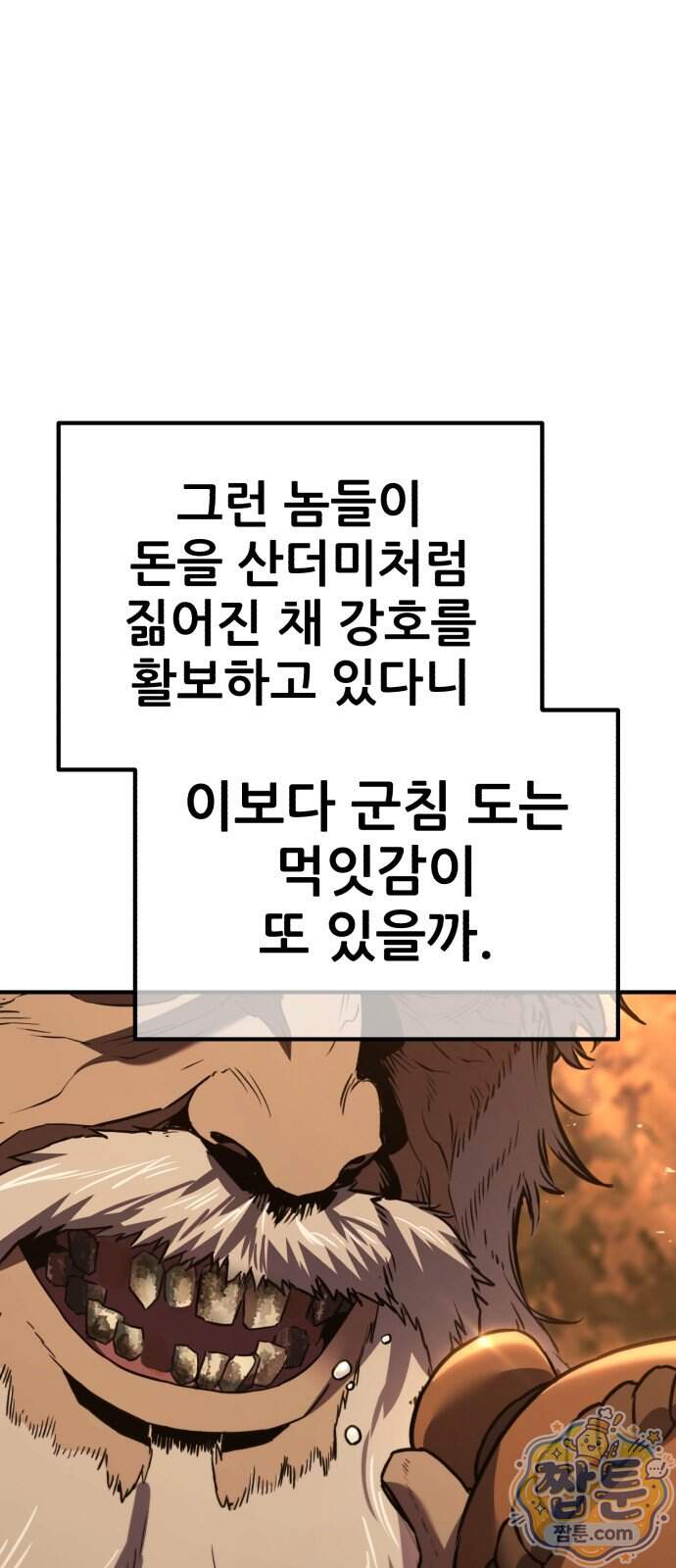 무림사채왕 10화 168