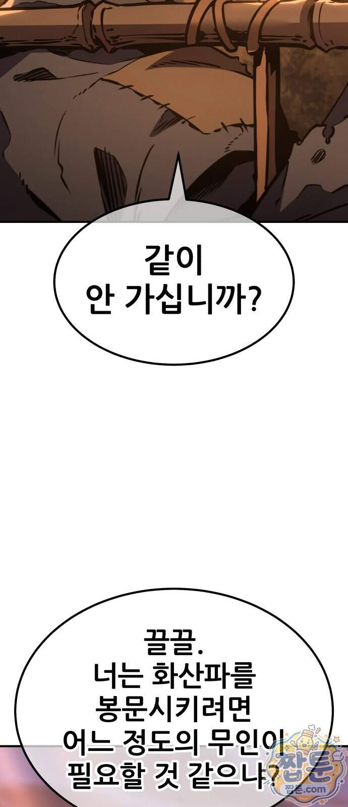 무림사채왕 10화 172