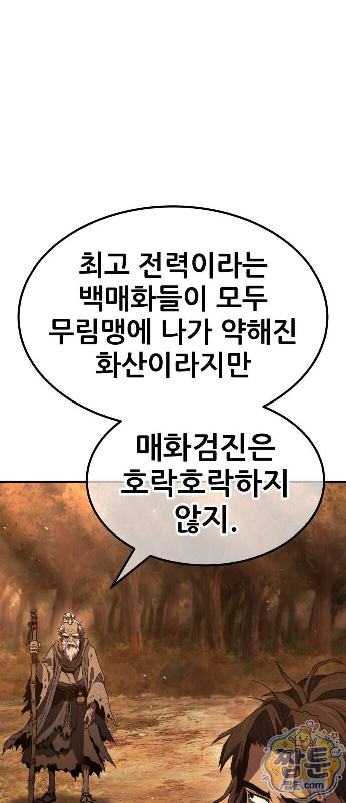 무림사채왕 10화 174